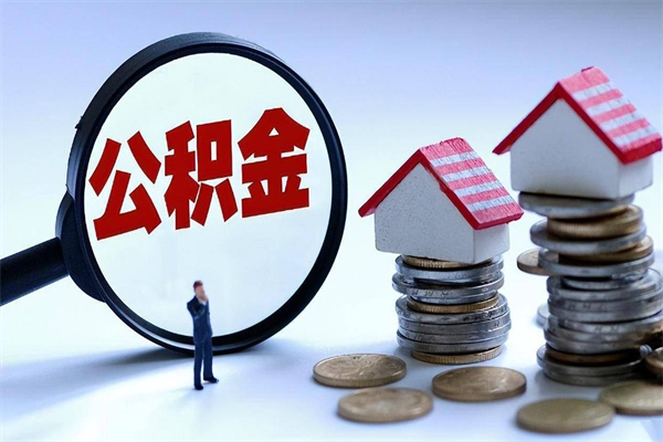 晋中住房公积金分封存如何取出来（公积金封存部分怎么提取）